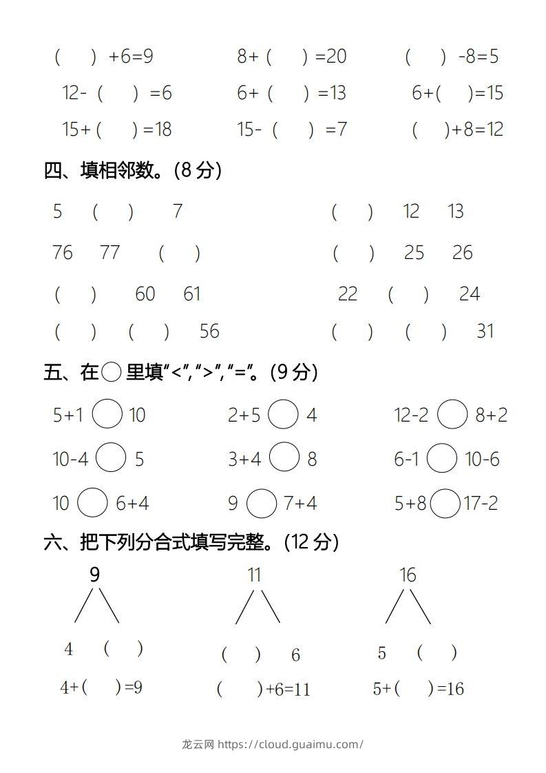 图片[2]-【数学】幼升小名校入学数学检测卷2-龙云试卷网