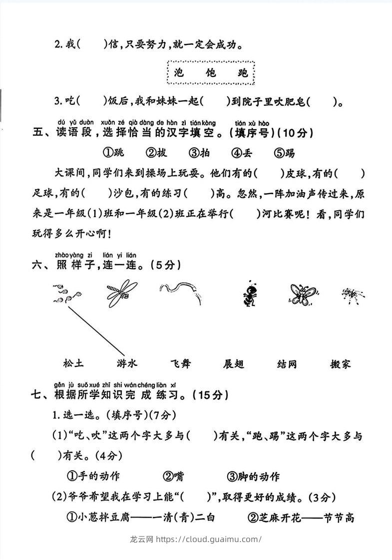 图片[2]-一年级语文下册第五单元测试卷（4页无答案）-龙云试卷网