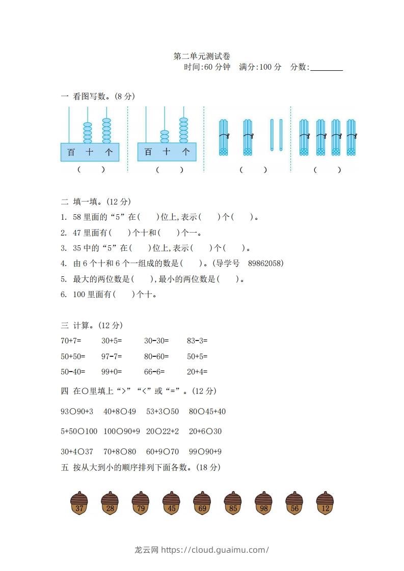 一下青岛版数学第二单元测试卷2（54制）-龙云试卷网