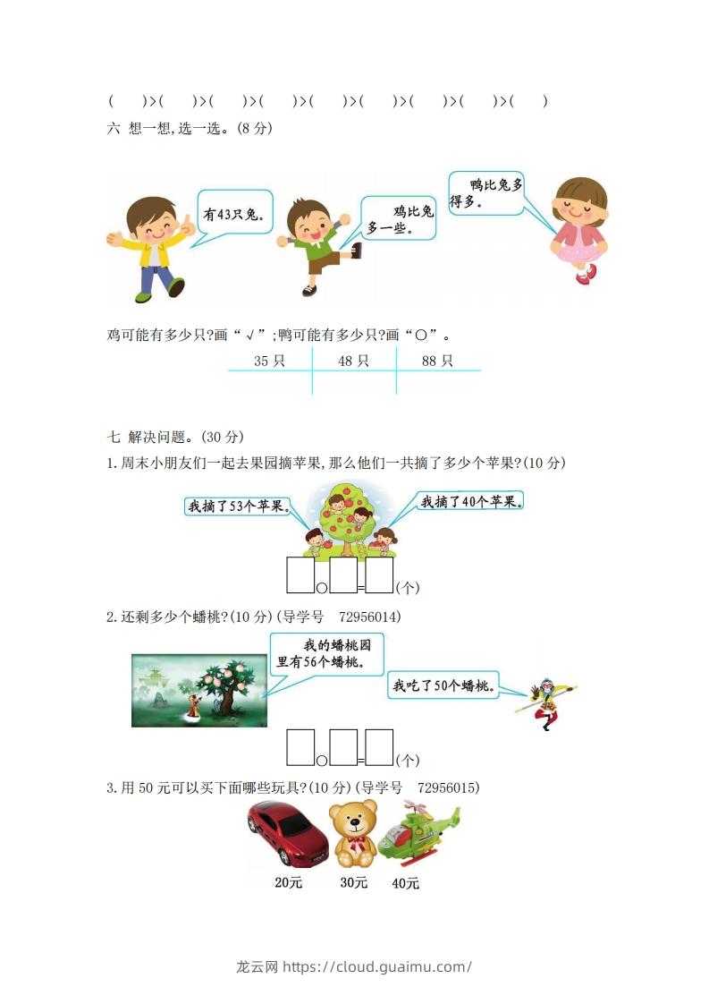 图片[2]-一下青岛版数学第二单元测试卷2（54制）-龙云试卷网