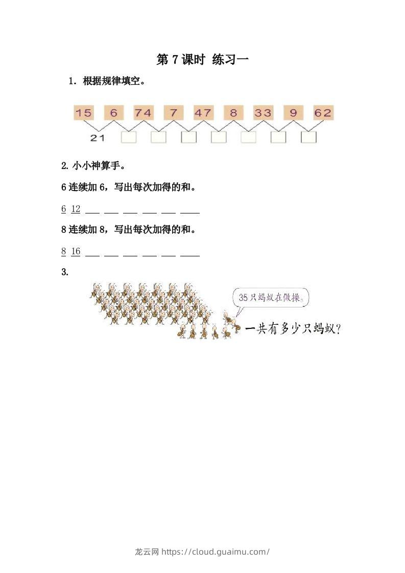 一下冀教版数学课时5-7练习一-龙云试卷网