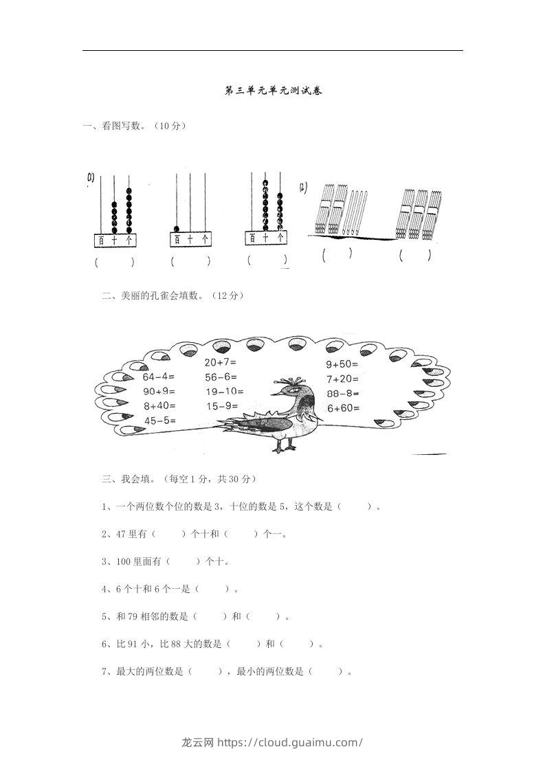 一下冀教版数学第三单元测试卷A-龙云试卷网