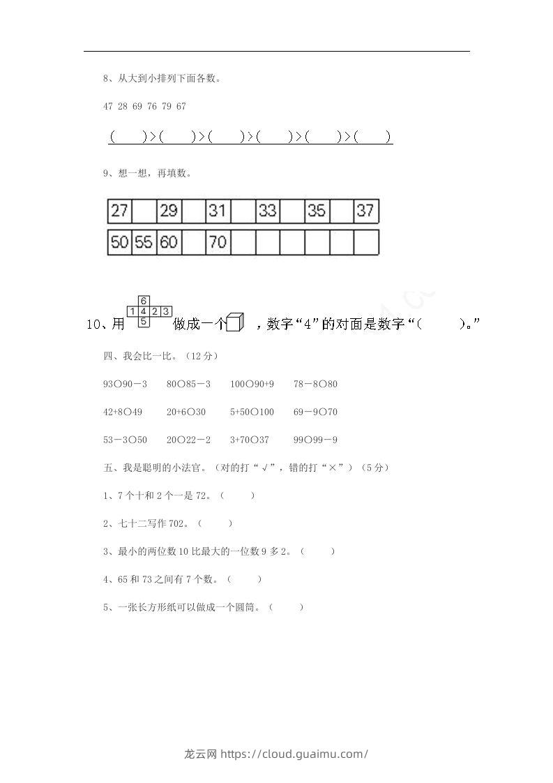 图片[2]-一下冀教版数学第三单元测试卷A-龙云试卷网