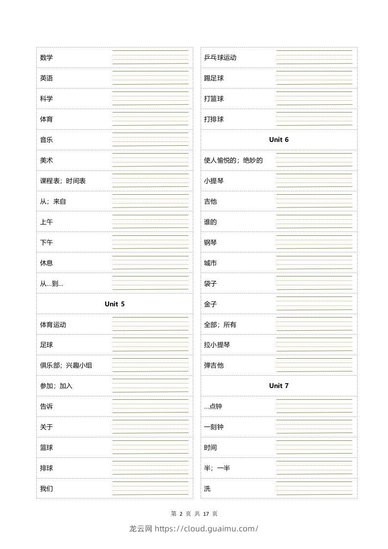 图片[2]-四年级下册英语单词正乱序默写-龙云试卷网