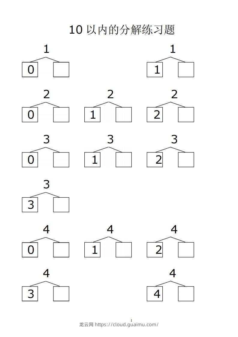 【数学】赠送10、20以内的分解与组合综合40页-龙云试卷网