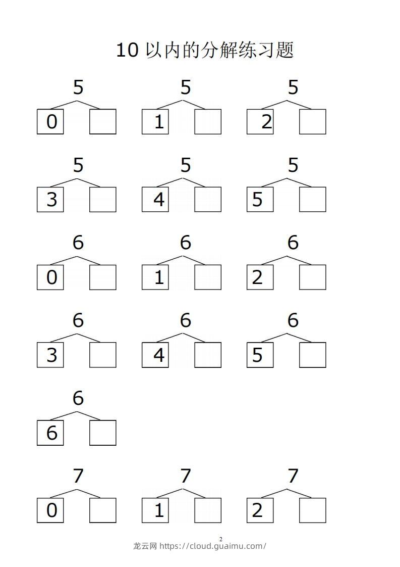 图片[2]-【数学】赠送10、20以内的分解与组合综合40页-龙云试卷网