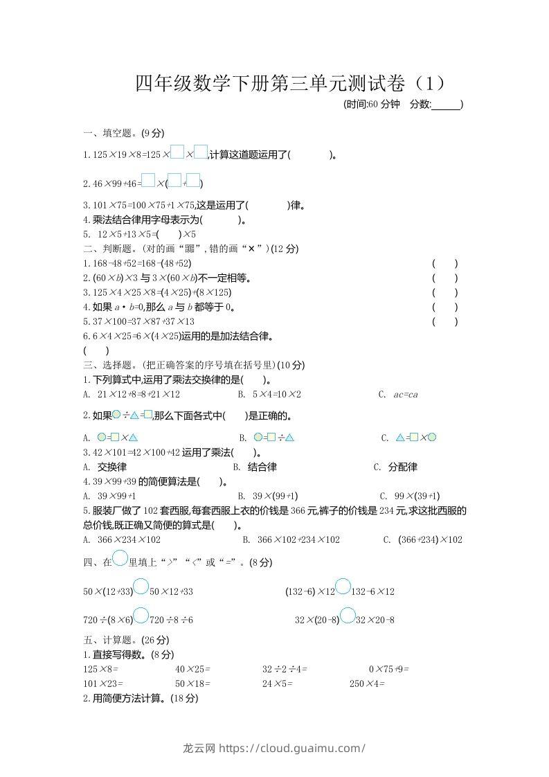 四下青岛六三版数学第三单元测试卷.1-龙云试卷网