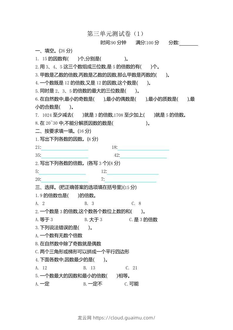 四下青岛版数学第三单元检测卷.1(五四制)-龙云试卷网