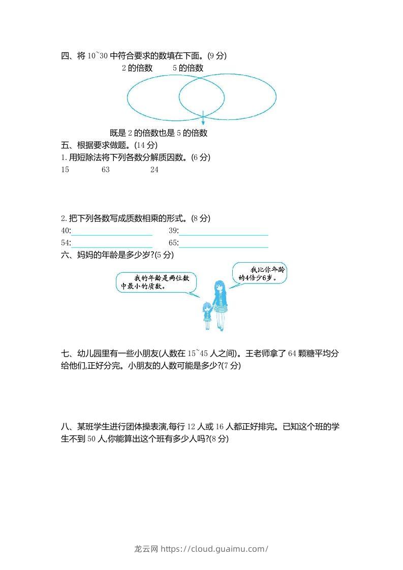 图片[2]-四下青岛版数学第三单元检测卷.1(五四制)-龙云试卷网