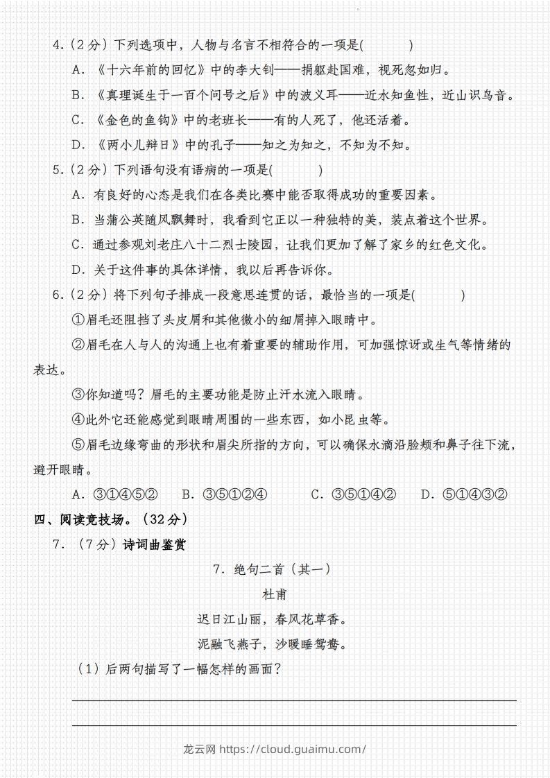 图片[2]-2023-2024学年小升初语文模拟真题卷-龙云试卷网