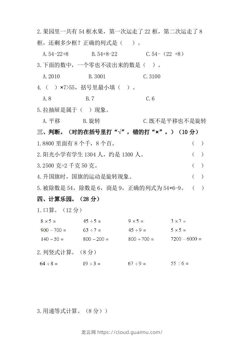 图片[2]-二年级数学下册试题-期末模拟测试题（六）人教版（含答案）-龙云试卷网