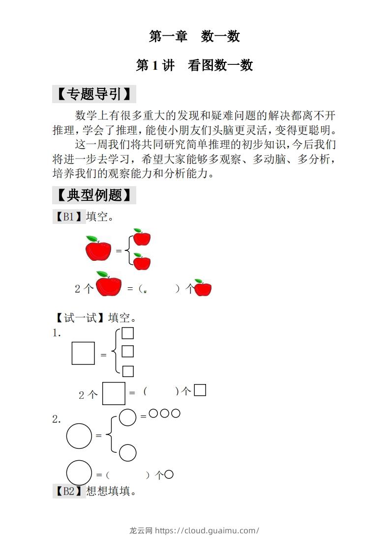 一年级下册数学奥数练习全国通用版含答案-龙云试卷网