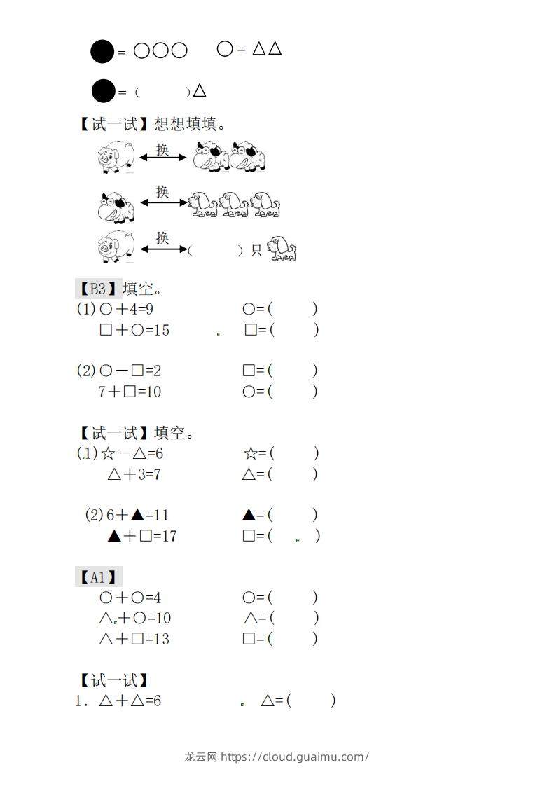 图片[2]-一年级下册数学奥数练习全国通用版含答案-龙云试卷网