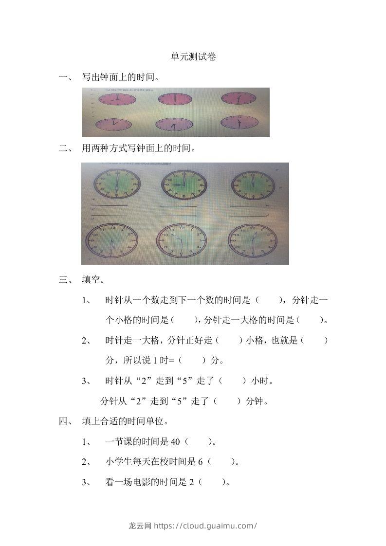 一下冀教版数学第二单元测试卷1-龙云试卷网