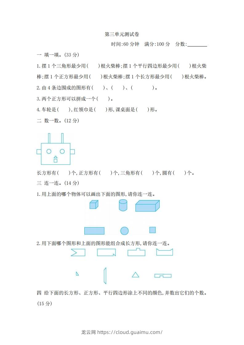 一下青岛版数学第三单元测试卷1（54制）-龙云试卷网