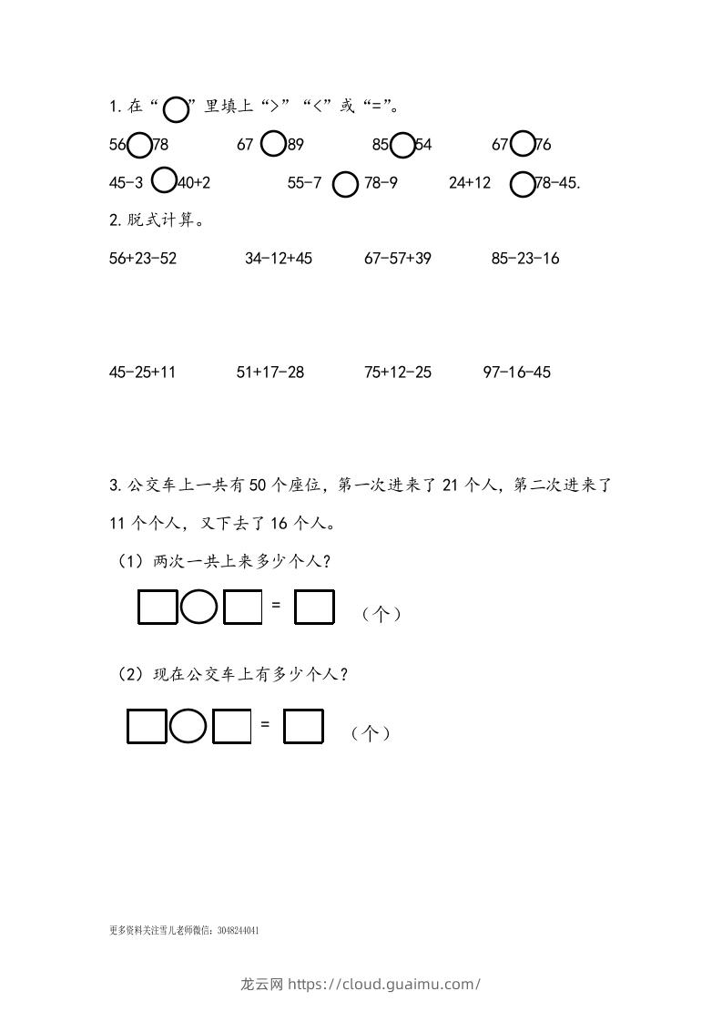 一下青岛63数学课时十单元2100以内数的认识及加减法-龙云试卷网