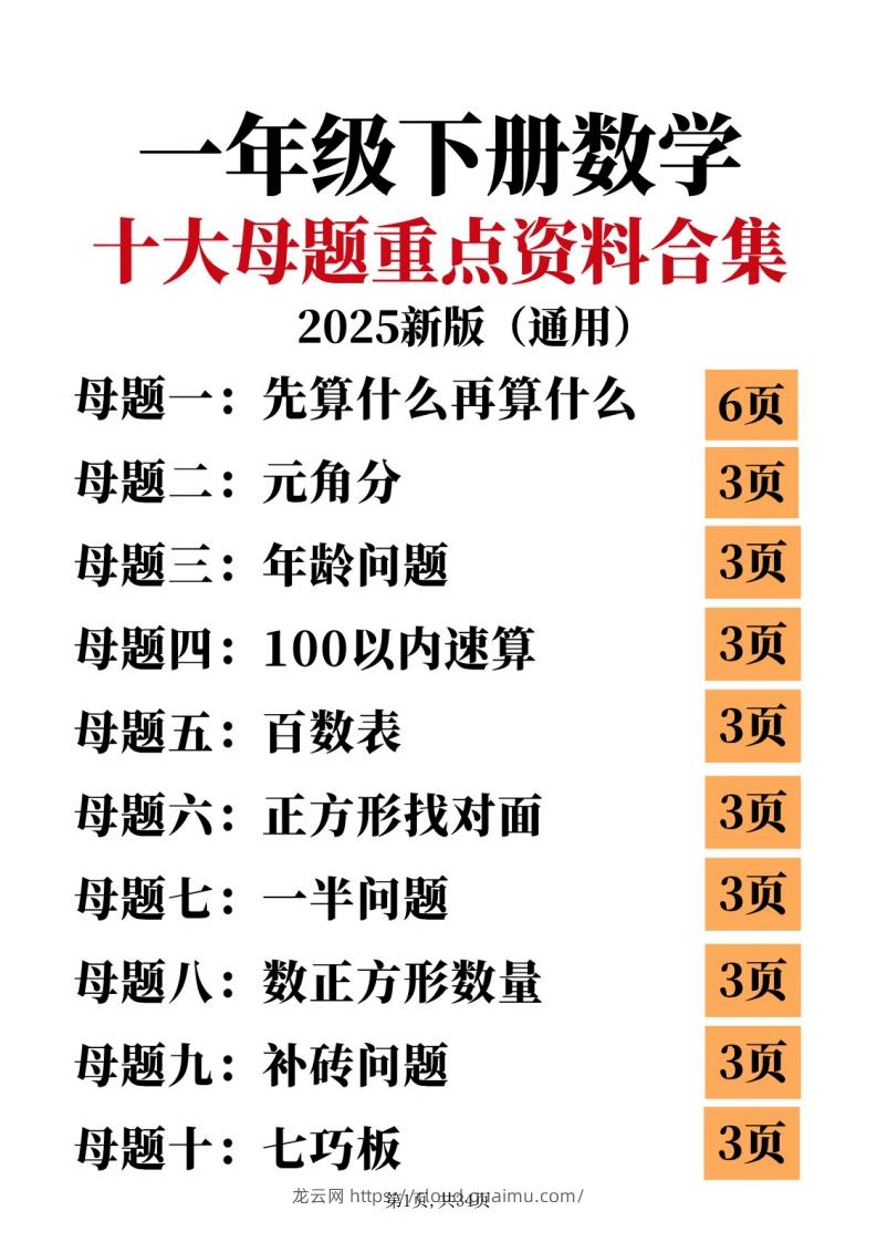 25新一下数学十大母题重点资料合集（34页）-龙云试卷网