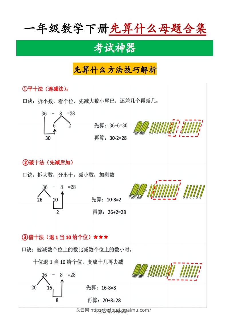 图片[2]-25新一下数学十大母题重点资料合集（34页）-龙云试卷网