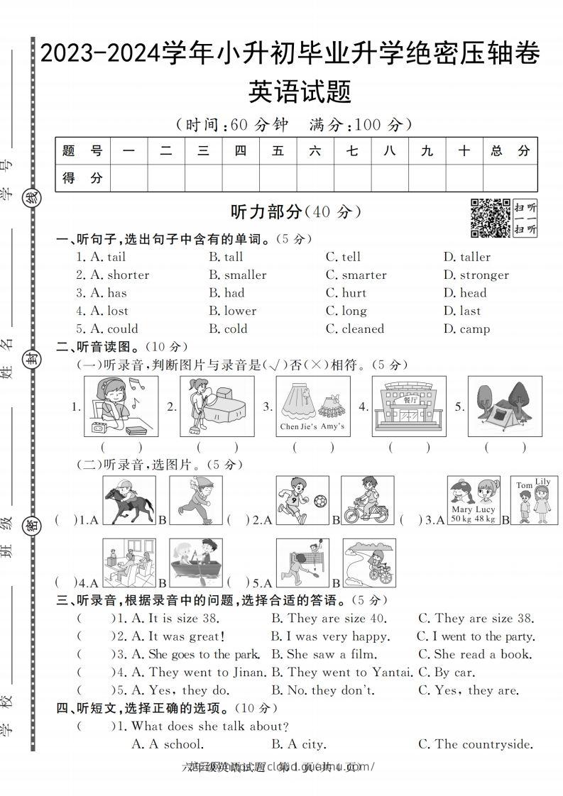 小升初毕业升学英语绝密压轴卷-龙云试卷网