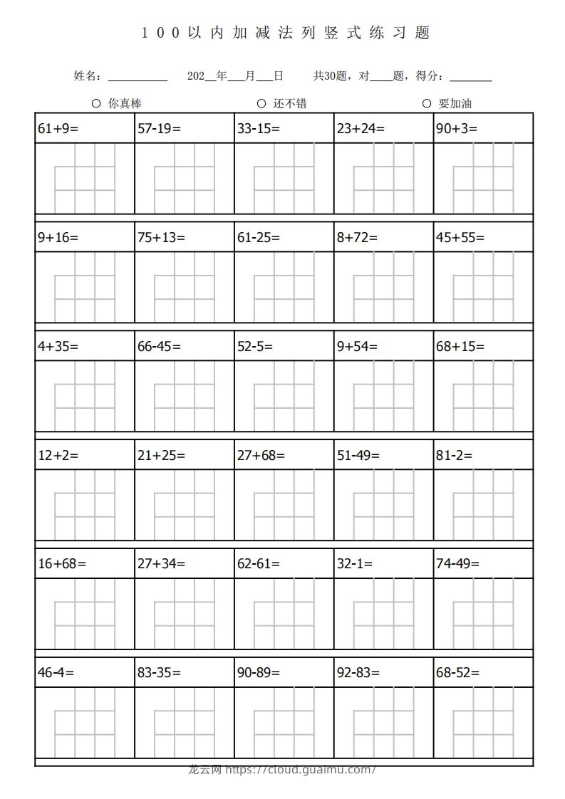 一下数学100以内加减法列竖式练习题-3180题-龙云试卷网