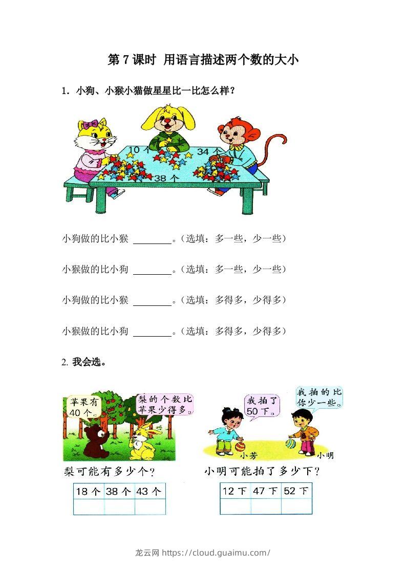 一下冀教版数学课时3-7用语言描述两个数的大小-龙云试卷网