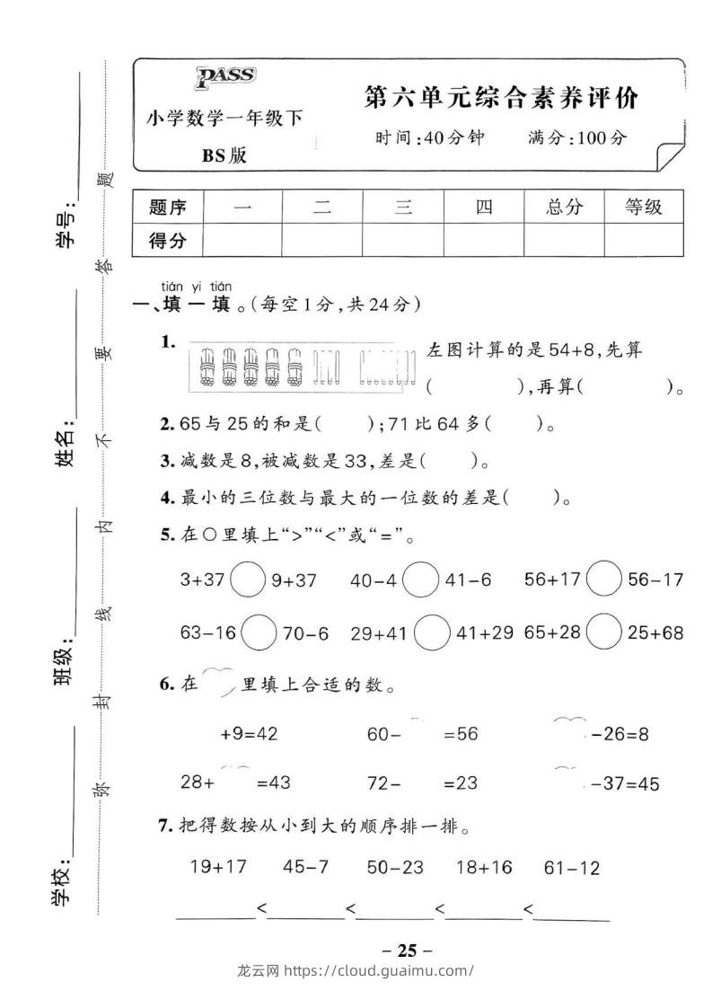 一下数学北师大版第六单元测试卷(1)-龙云试卷网