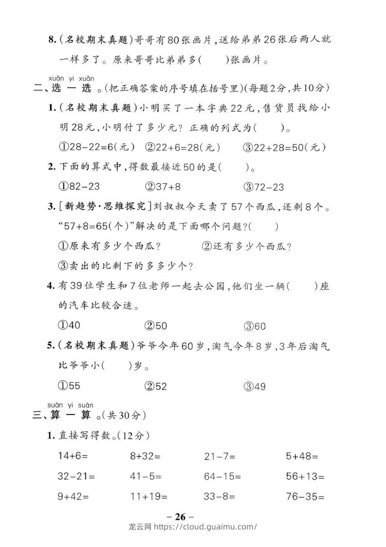 图片[2]-一下数学北师大版第六单元测试卷(1)-龙云试卷网