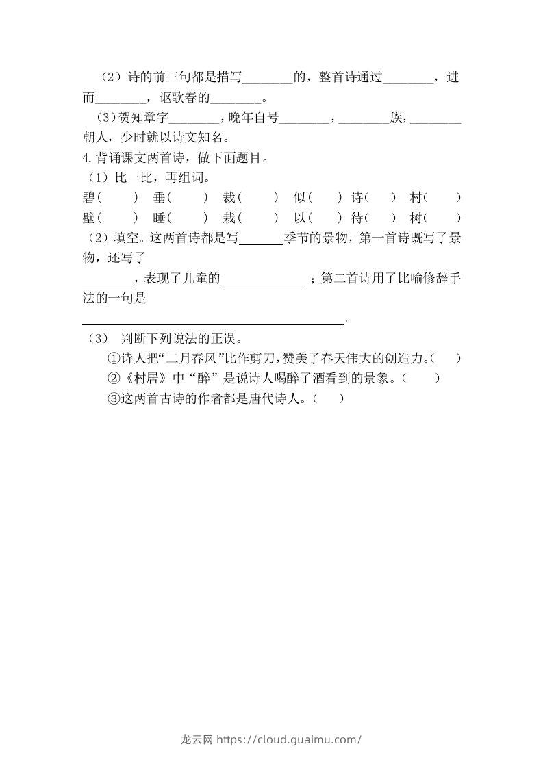 图片[2]-二下语文：第一课时练-龙云试卷网