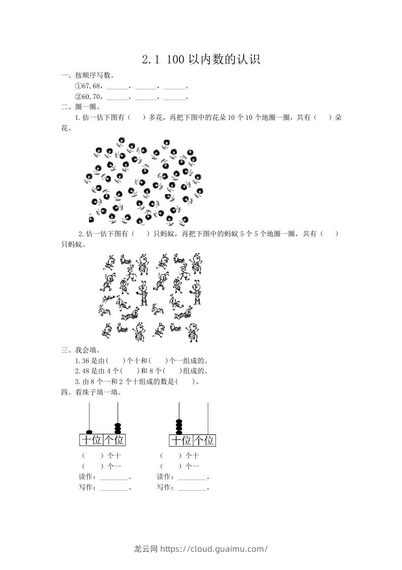 一下青岛版数学二单元课时1（54制）-龙云试卷网