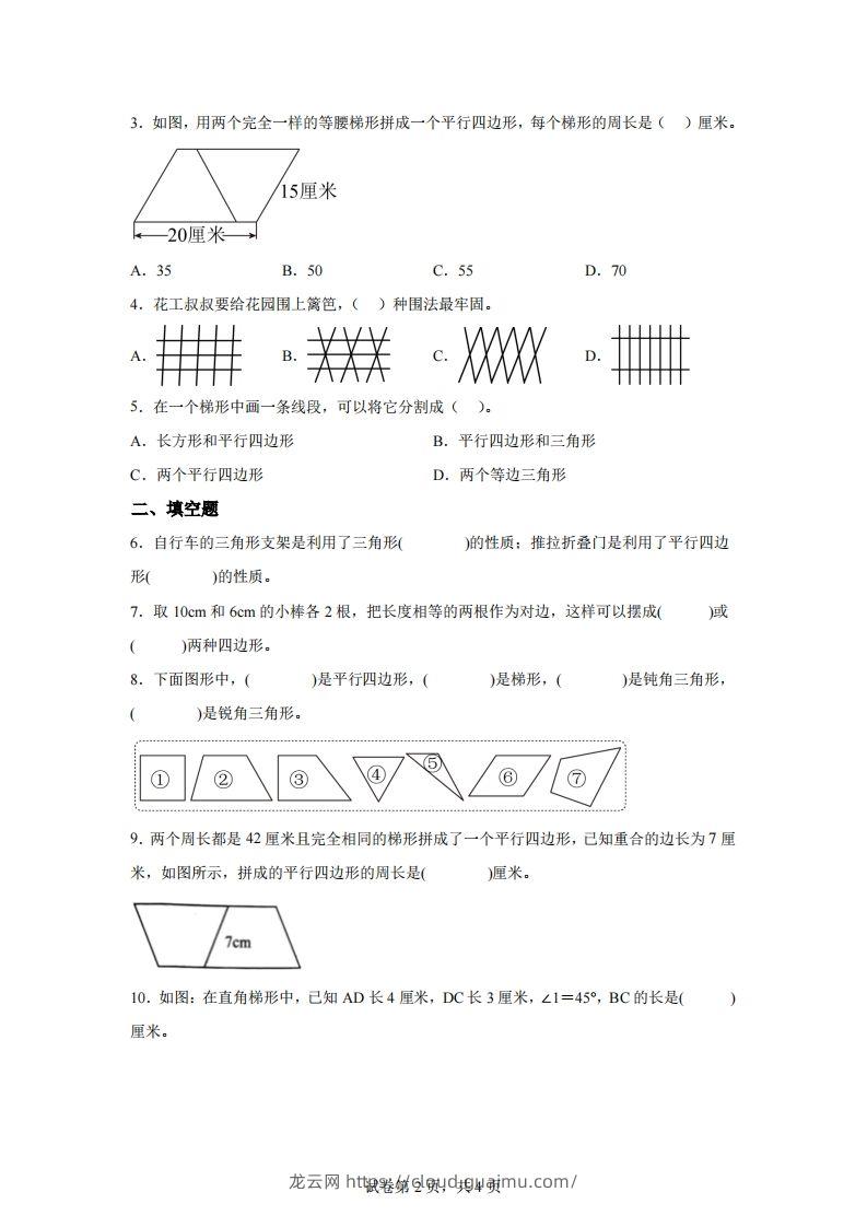 图片[2]-【课时】北师四下数学专题08四边形分类练习卷-龙云试卷网