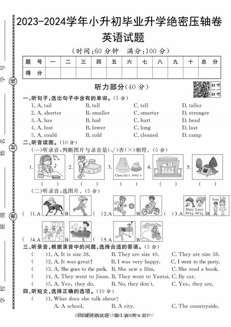 六年级小升初英语毕业升学检测卷-龙云试卷网