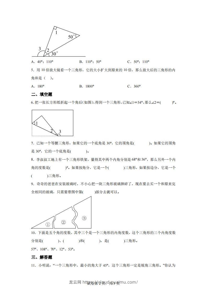 图片[2]-【课时】北师四下数学专题06探索与发现：三角形内角和练习卷-龙云试卷网