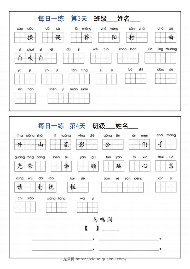 图片[2]-【默写】五下语文全册1-8单元词语表及背诵内容默写每日一练-龙云试卷网