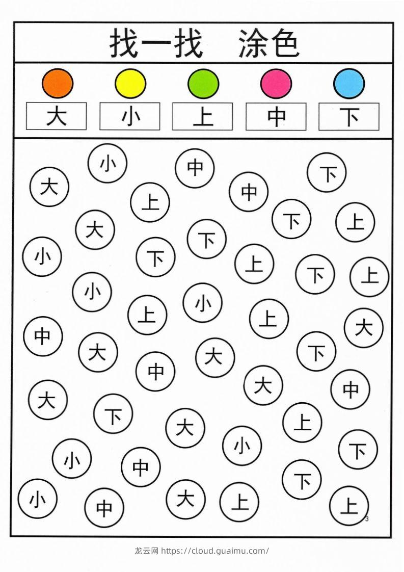 识字游戏互动书_找一找涂色-龙云试卷网