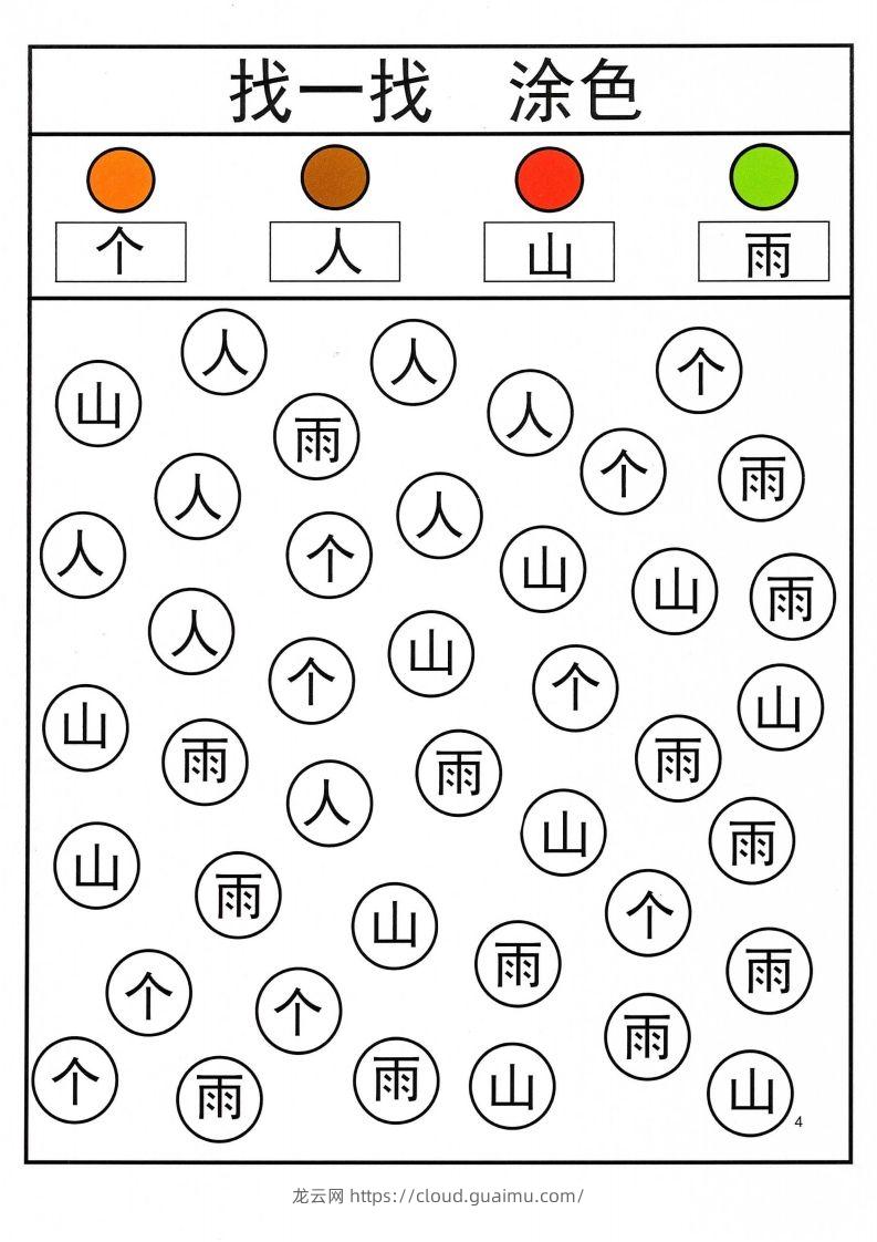 图片[2]-识字游戏互动书_找一找涂色-龙云试卷网