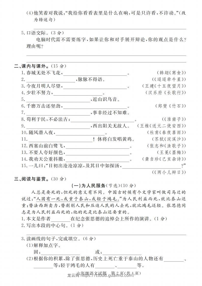 图片[2]-小升初语文2023-2024学年小升初毕业升学模拟评估卷_-龙云试卷网