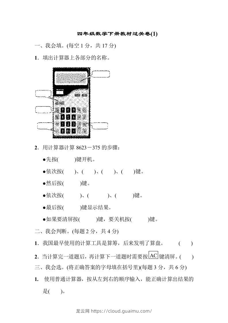 四下青岛六三版数学第一单元检测卷.2-龙云试卷网