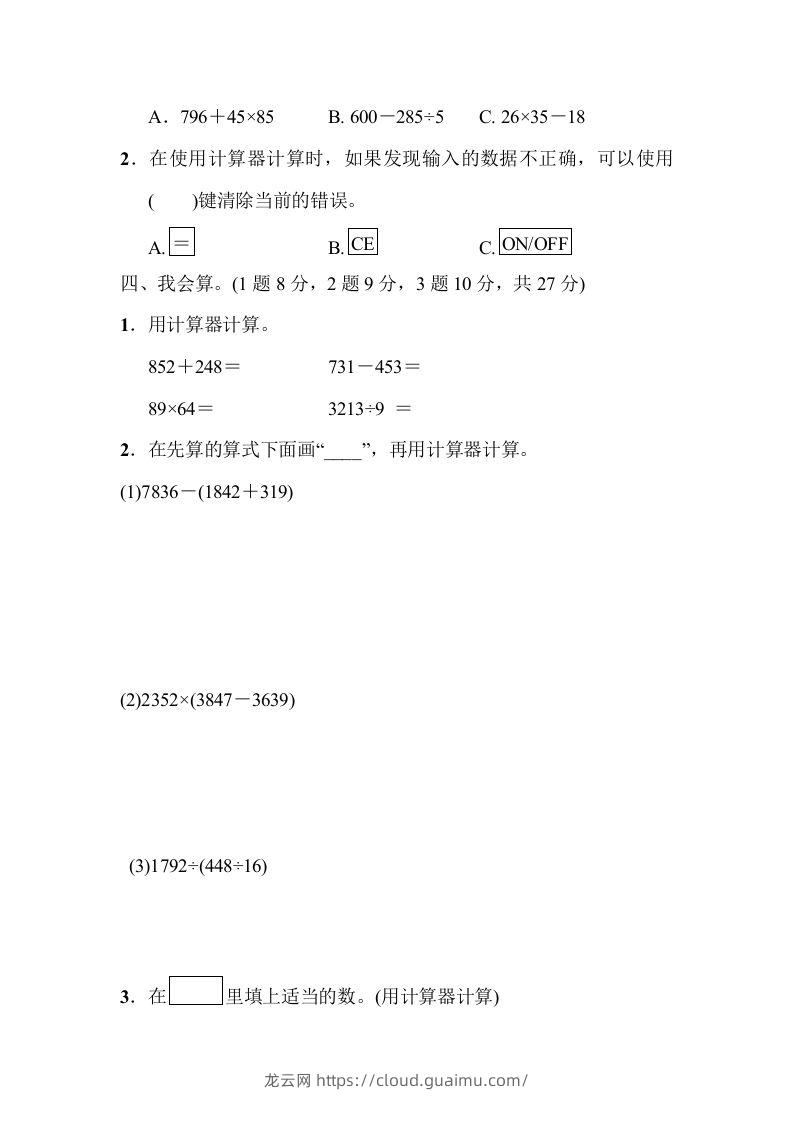 图片[2]-四下青岛六三版数学第一单元检测卷.2-龙云试卷网