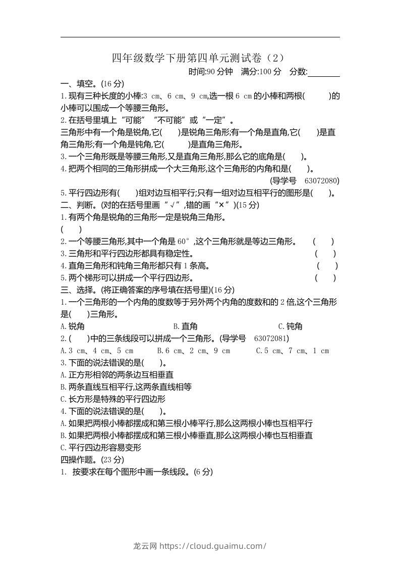 四下青岛六三版数学第四单元测试卷.2-龙云试卷网