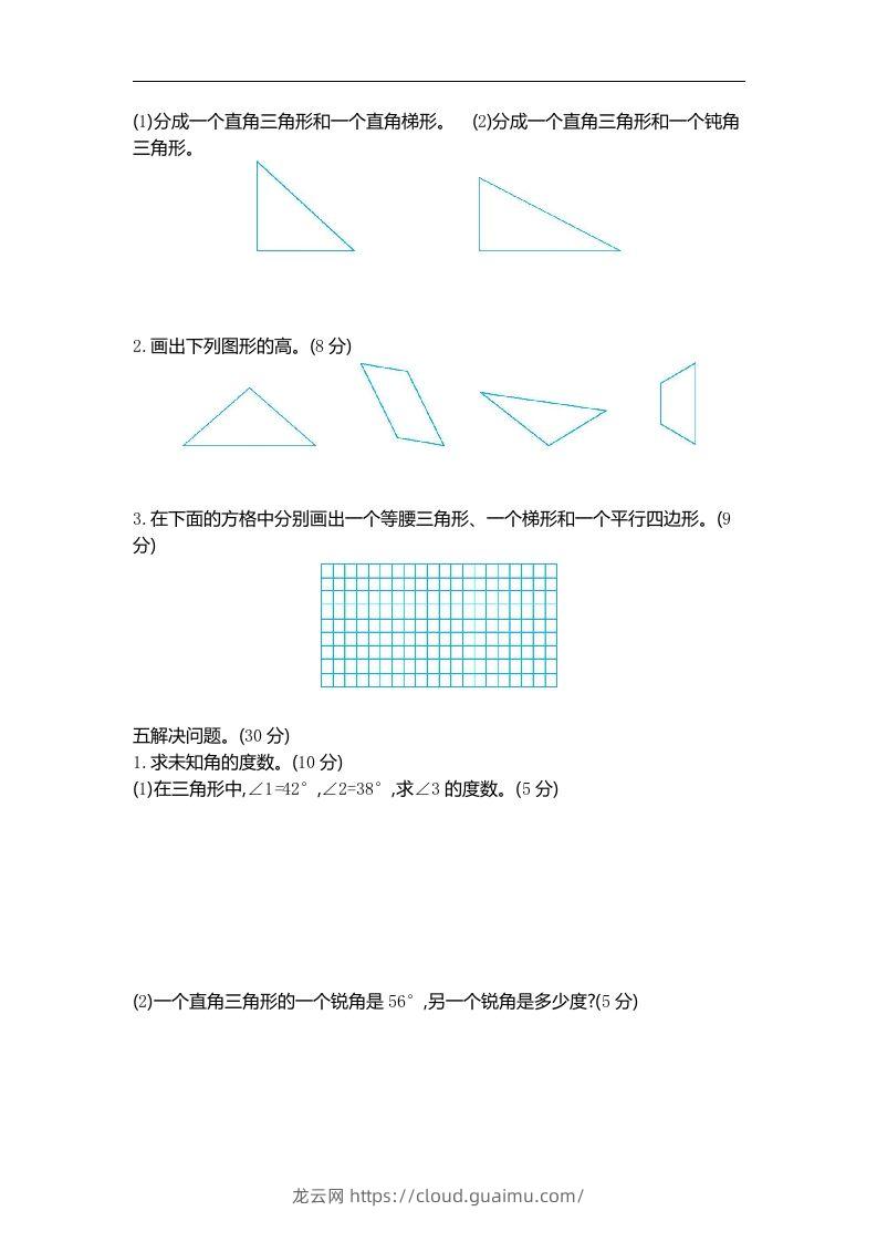 图片[2]-四下青岛六三版数学第四单元测试卷.2-龙云试卷网