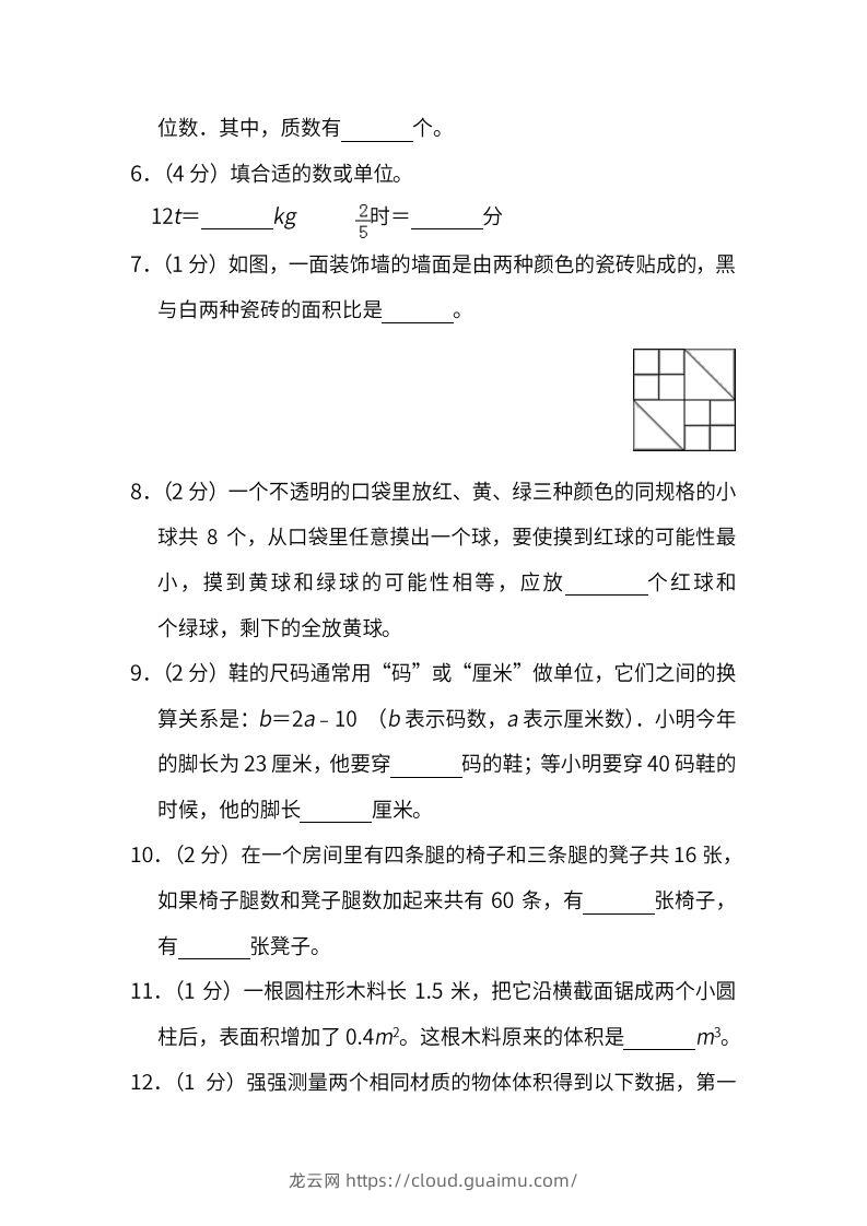 图片[2]-小升初复习人教版数学期末测试卷（六）-龙云试卷网