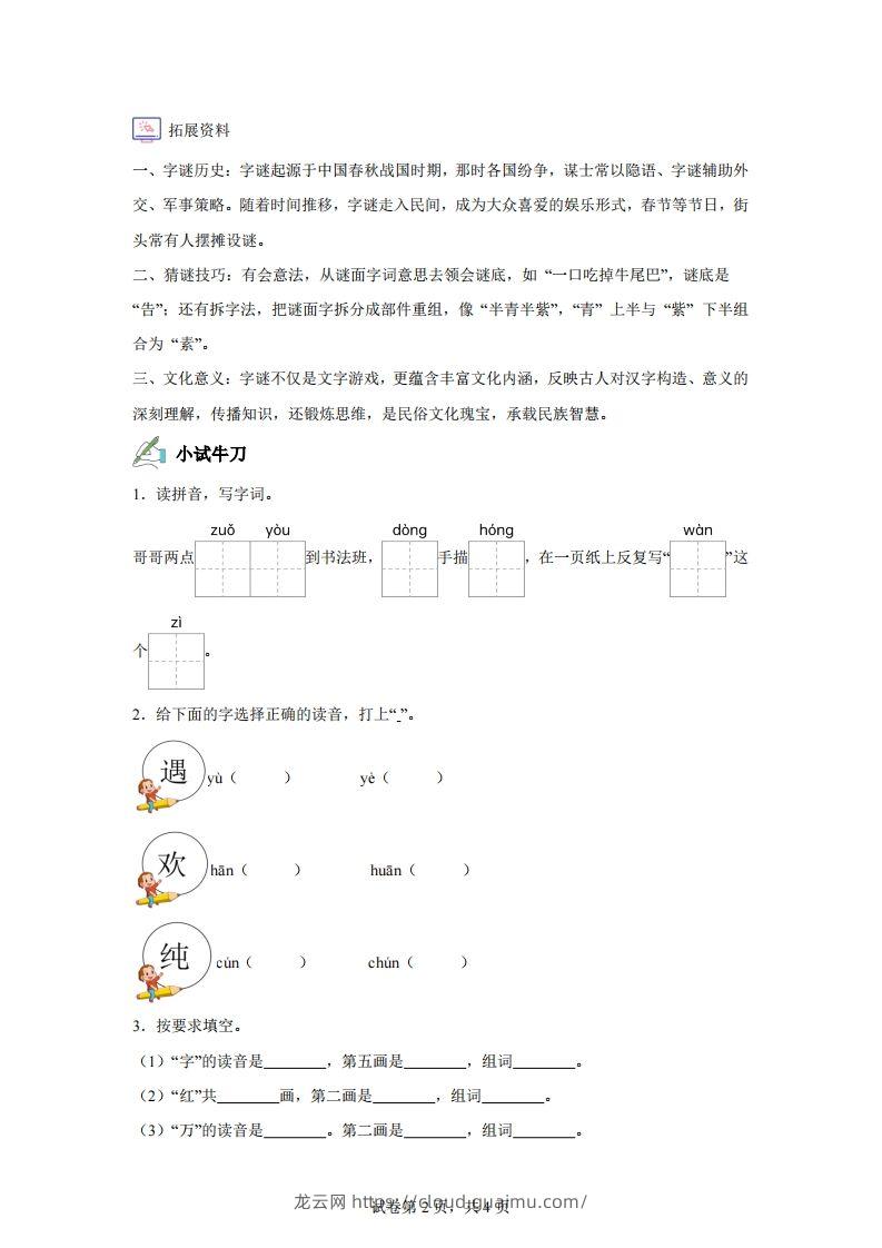 图片[2]-【同步练习】语文一年级下册识字4猜字谜练习卷-龙云试卷网