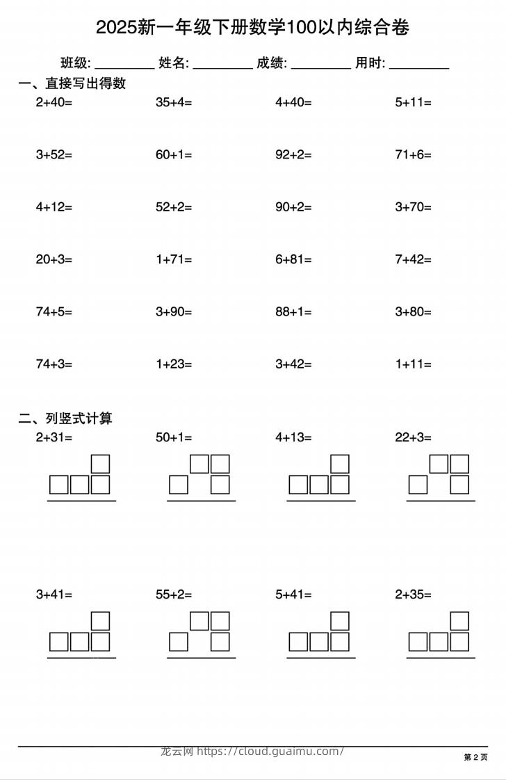 图片[2]-【计算专项】新一年级下册数学100以内综合卷-龙云试卷网