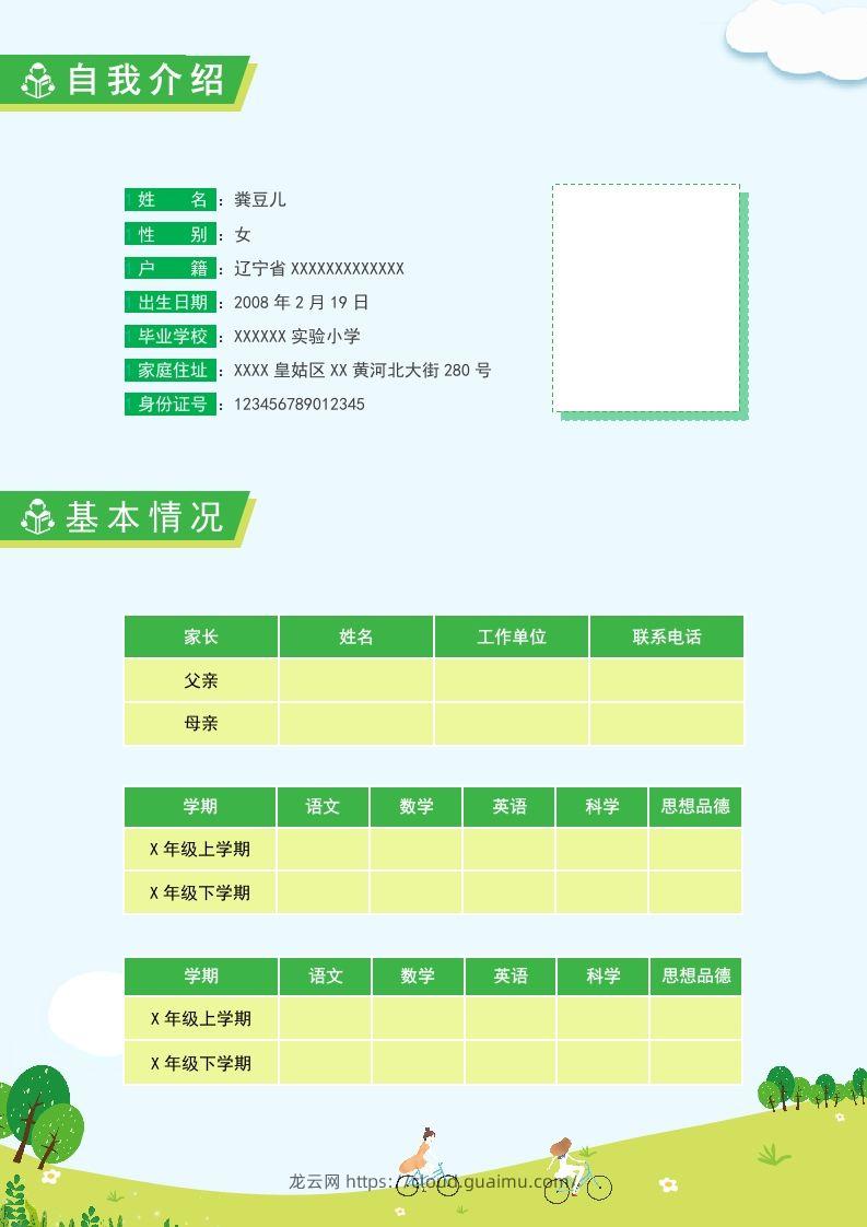 图片[2]-多页-小升初简历83-龙云试卷网