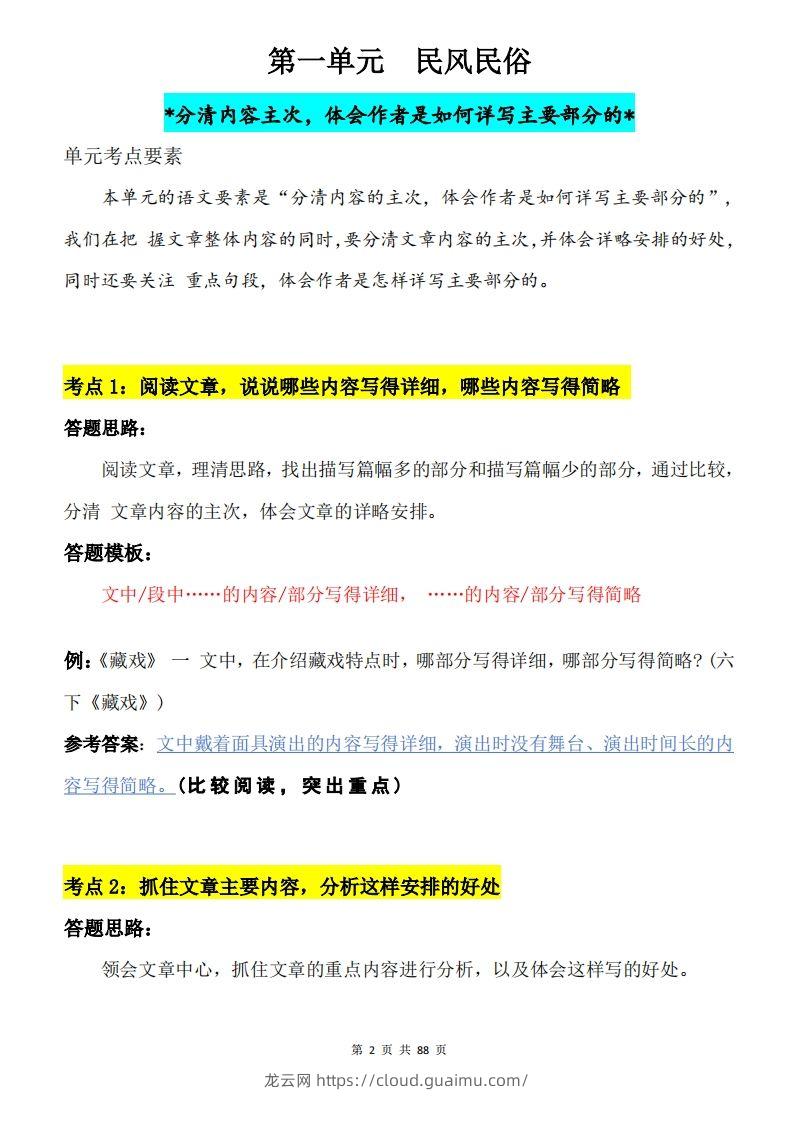 图片[2]-六下语文阅读理解与答题模板88页-龙云试卷网