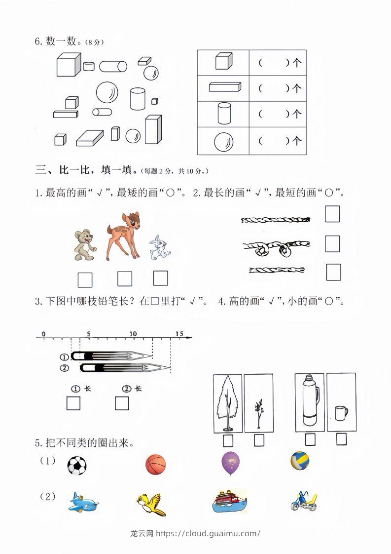 图片[2]-【数学】幼升小名校入学数学检测卷-龙云试卷网