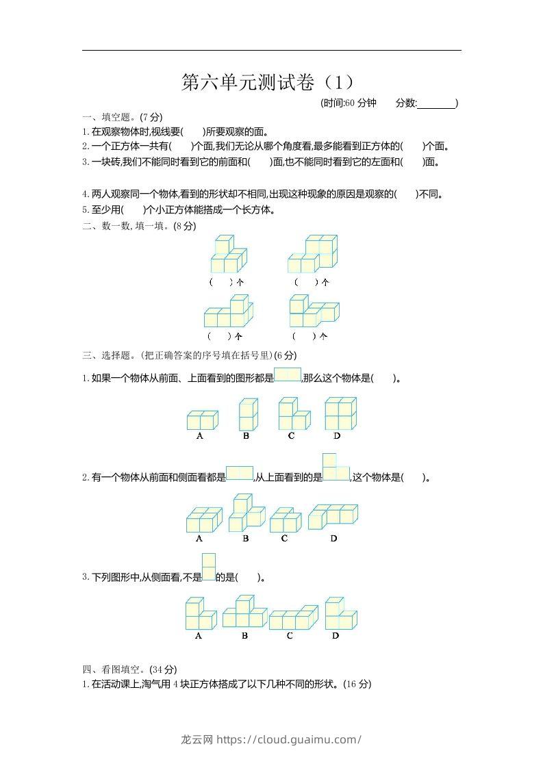 四下青岛六三版数学第六单元检测.1-龙云试卷网