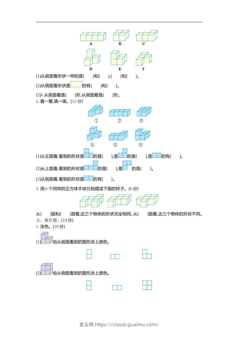 图片[2]-四下青岛六三版数学第六单元检测.1-龙云试卷网