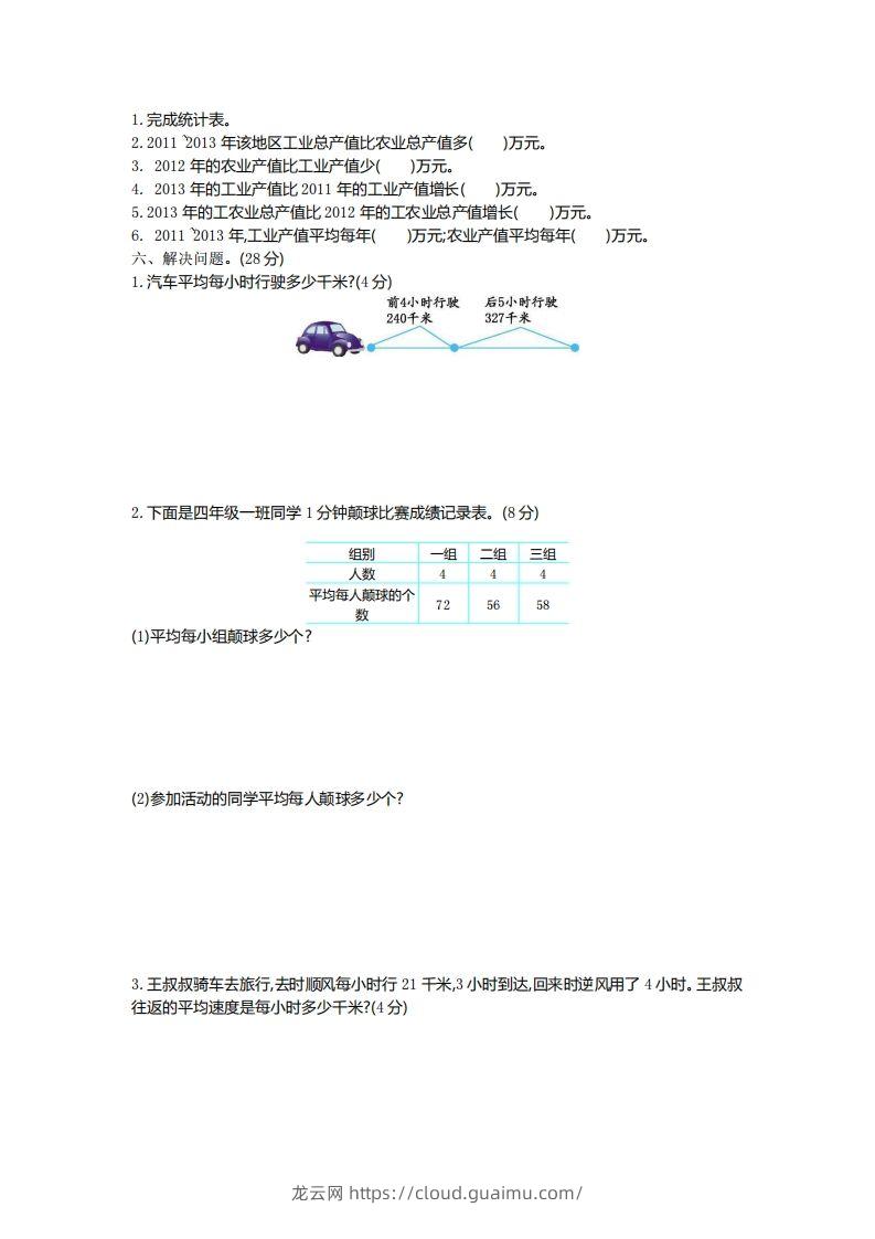 图片[2]-四下青岛六三版数学第八单元测试卷.2-龙云试卷网