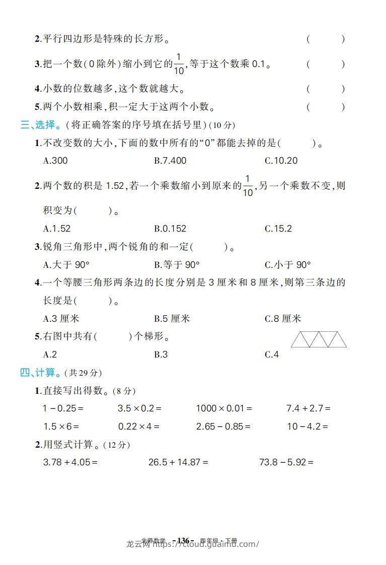 图片[2]-【期中试卷】四下北师大数学-龙云试卷网